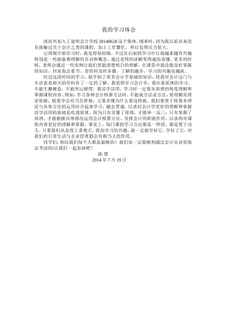 学习基础会计学的心得体会