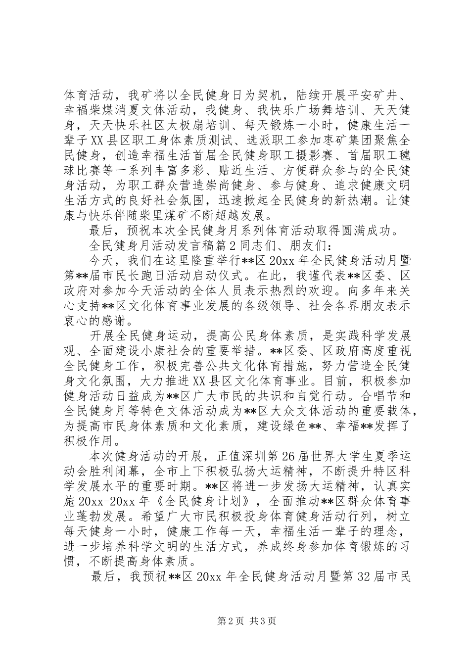 全民健身月活动发言稿_第2页