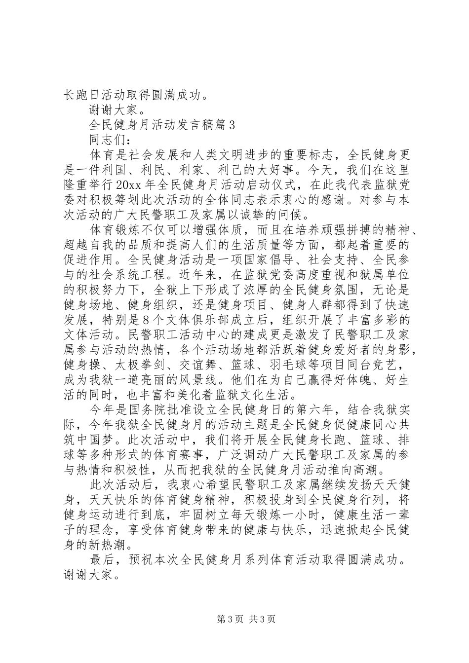 全民健身月活动发言稿_第3页