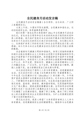 全民健身月活动发言稿