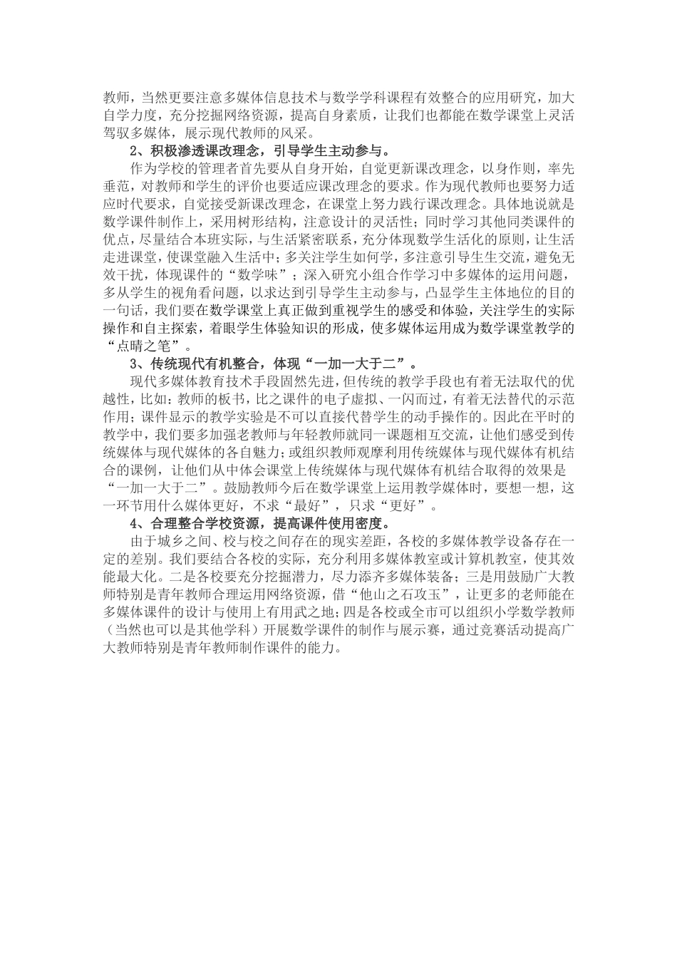 我谈小学数学多媒体课件的使用_第3页