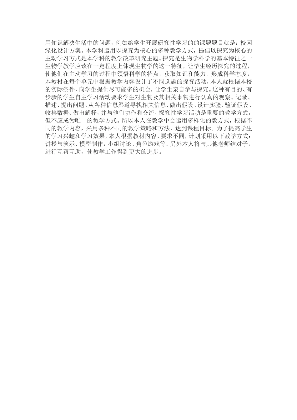 初中一年级生物教学计划安排_第2页