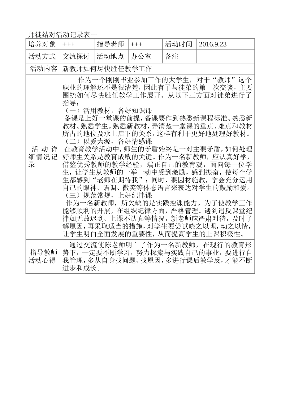 师徒结对活动记录表_第1页