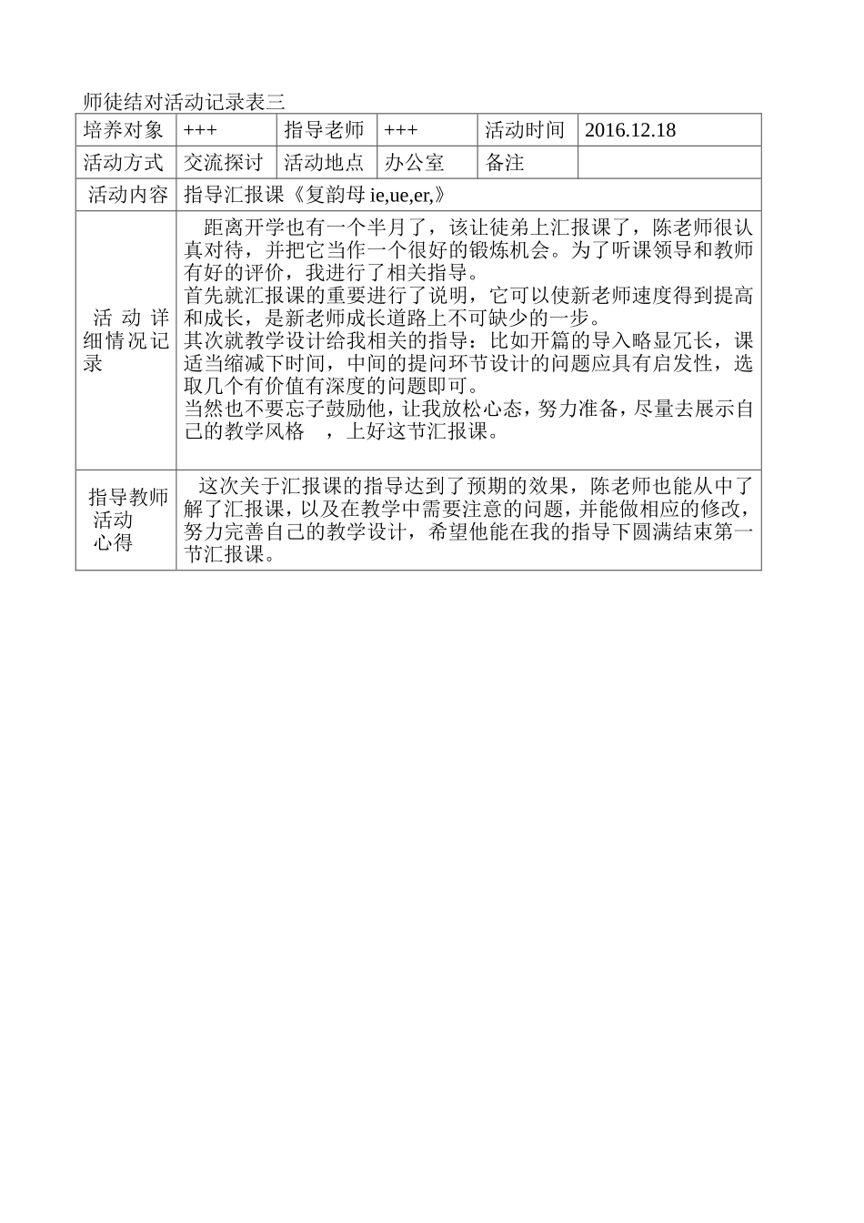 师徒结对活动记录表_第3页