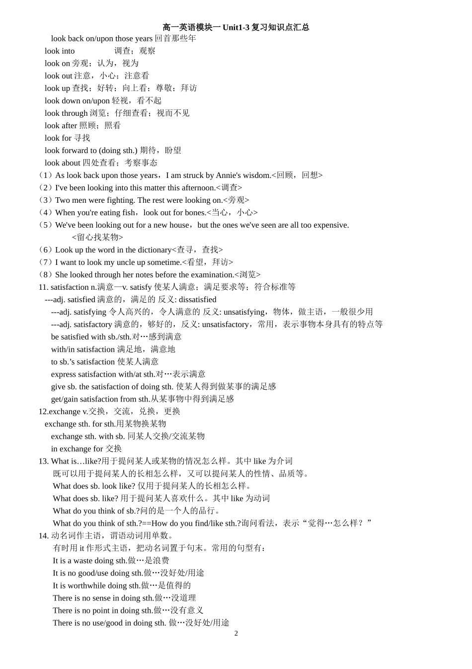 江苏牛津版最新高一英语模块一Units 1-3知识点及语法复习(1)_第2页