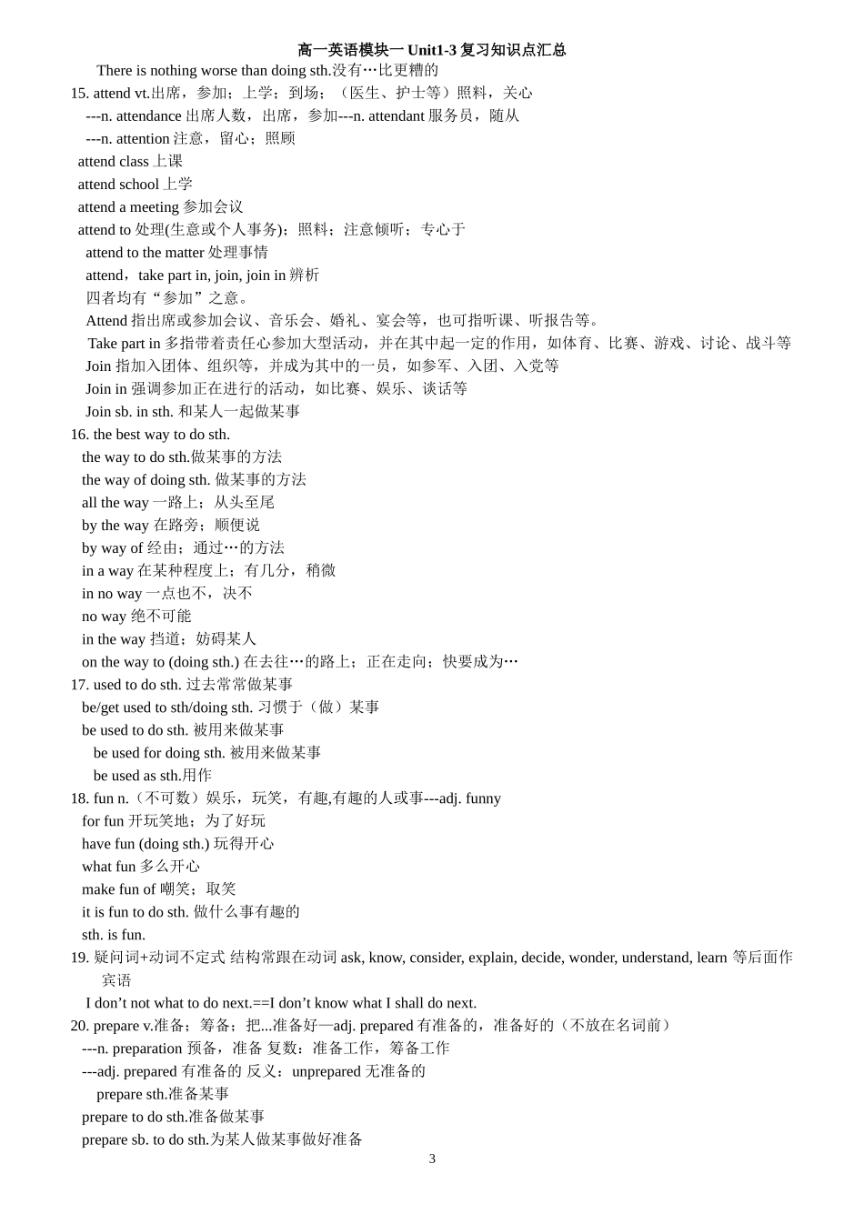 江苏牛津版最新高一英语模块一Units 1-3知识点及语法复习(1)_第3页