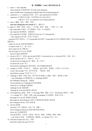 江苏牛津版最新高一英语模块一Units 1-3知识点及语法复习(1)