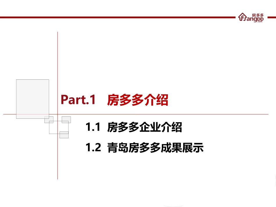 房多多--盛世华章电商合作方案9.7_第2页