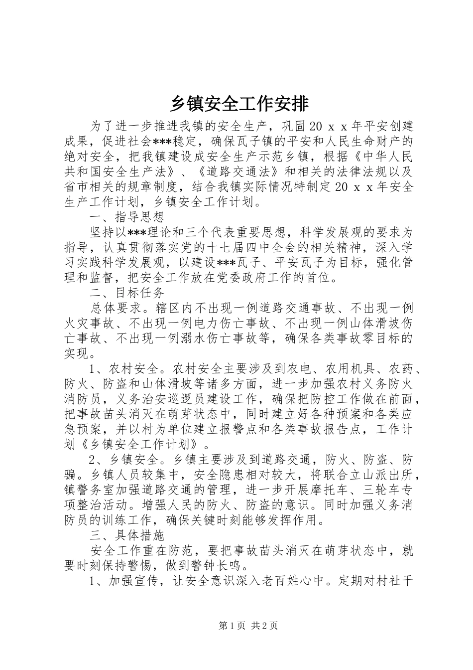 乡镇安全工作安排_第1页