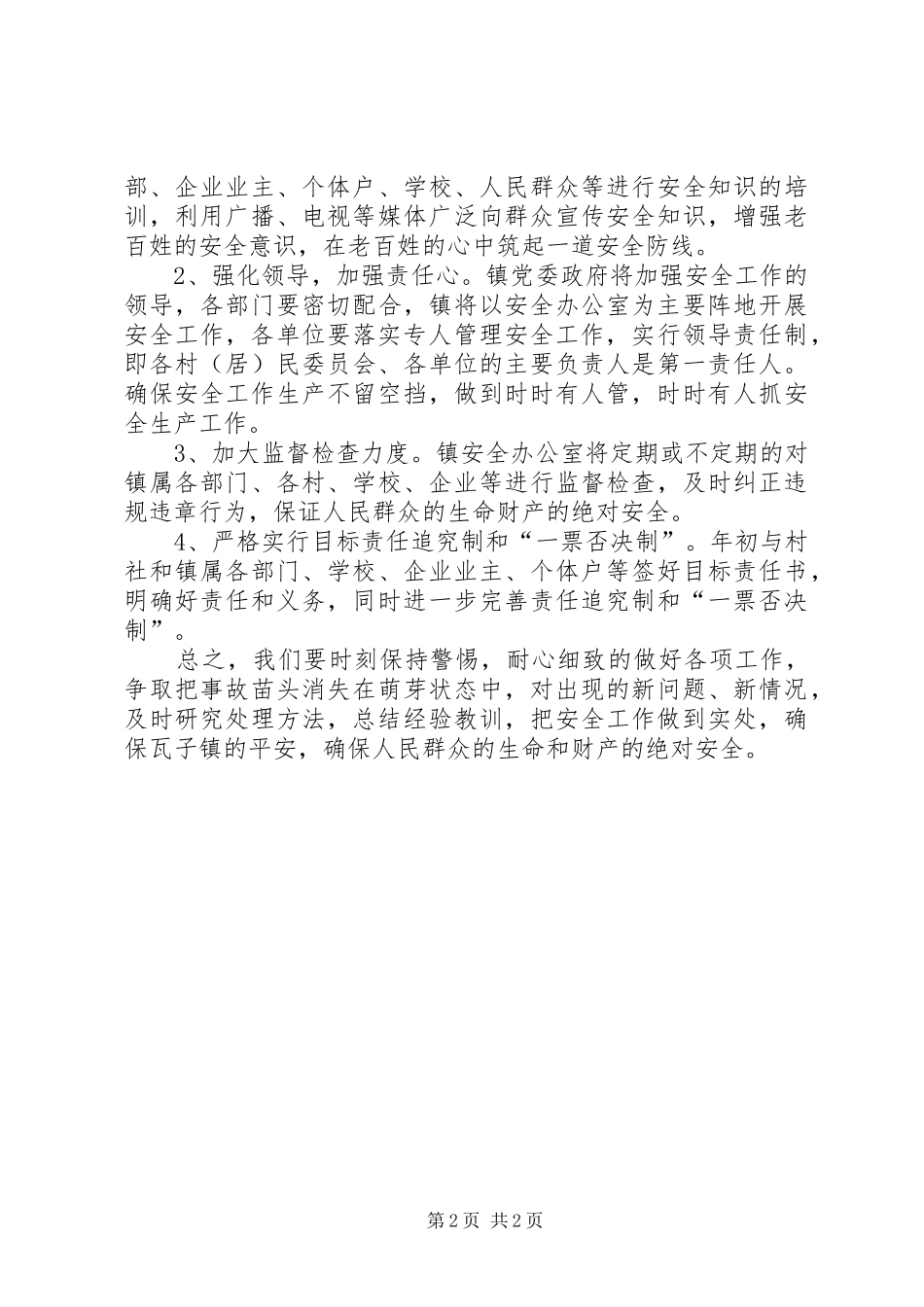 乡镇安全工作安排_第2页