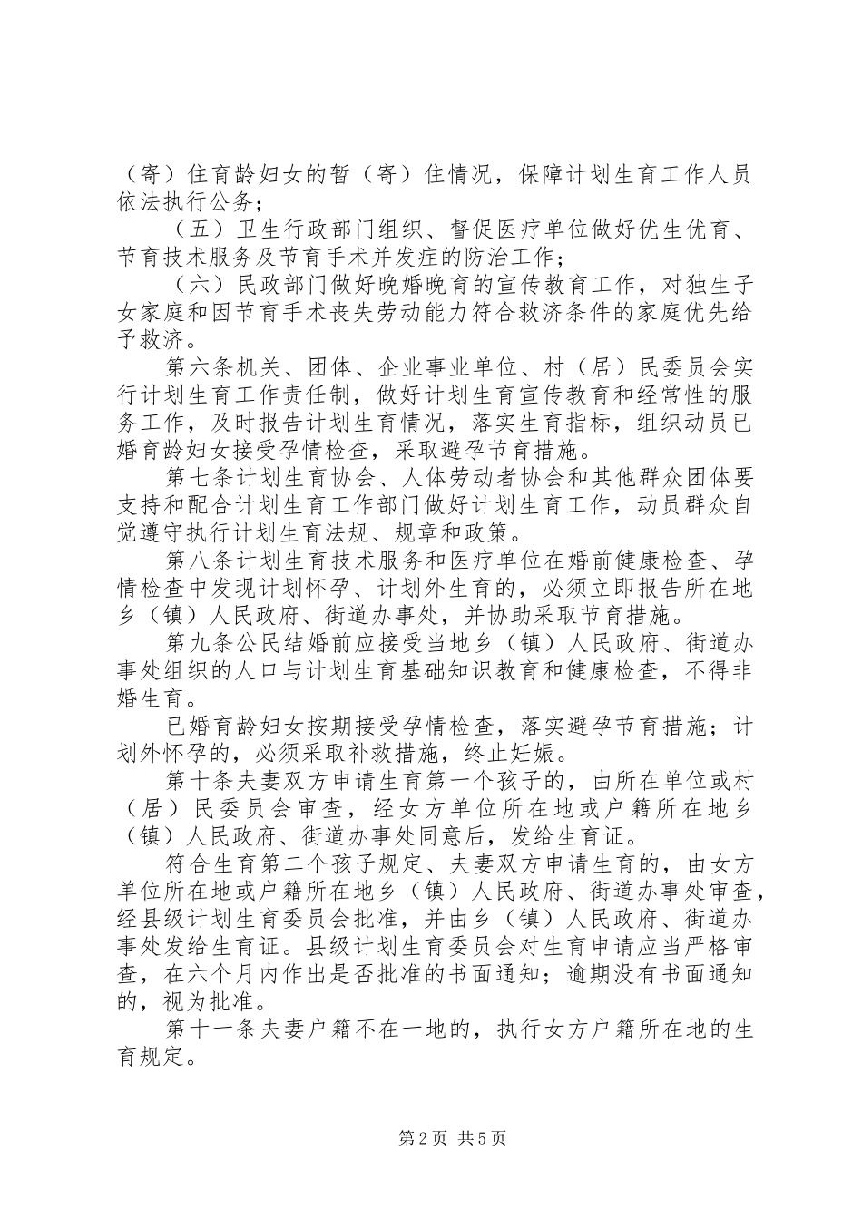 XX省计划生育条例_1_第2页