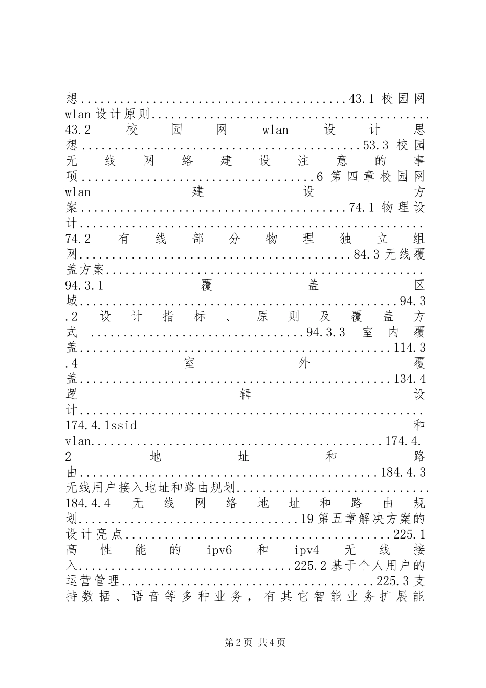 中小学无线局域网的规划与组建_第2页