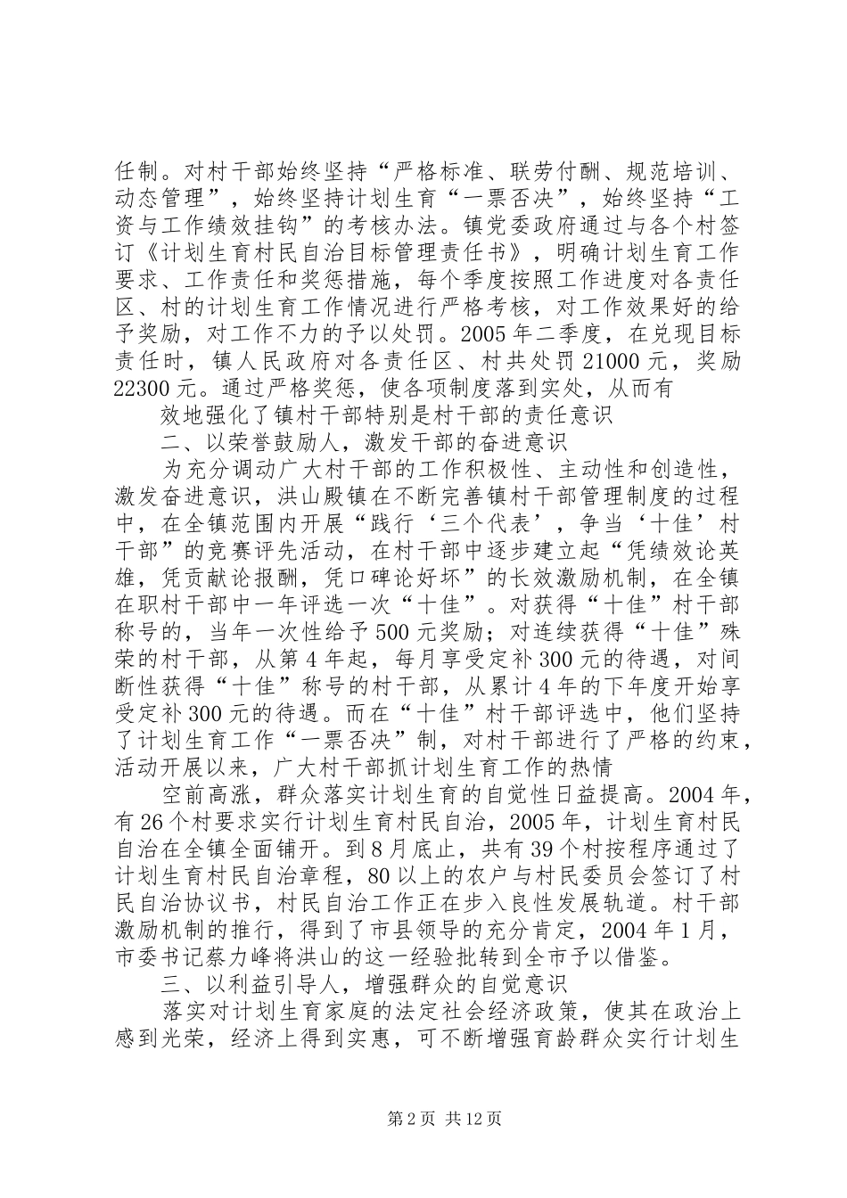 以人为本,构建新时期人口与计划生育新机制范文大全_第2页