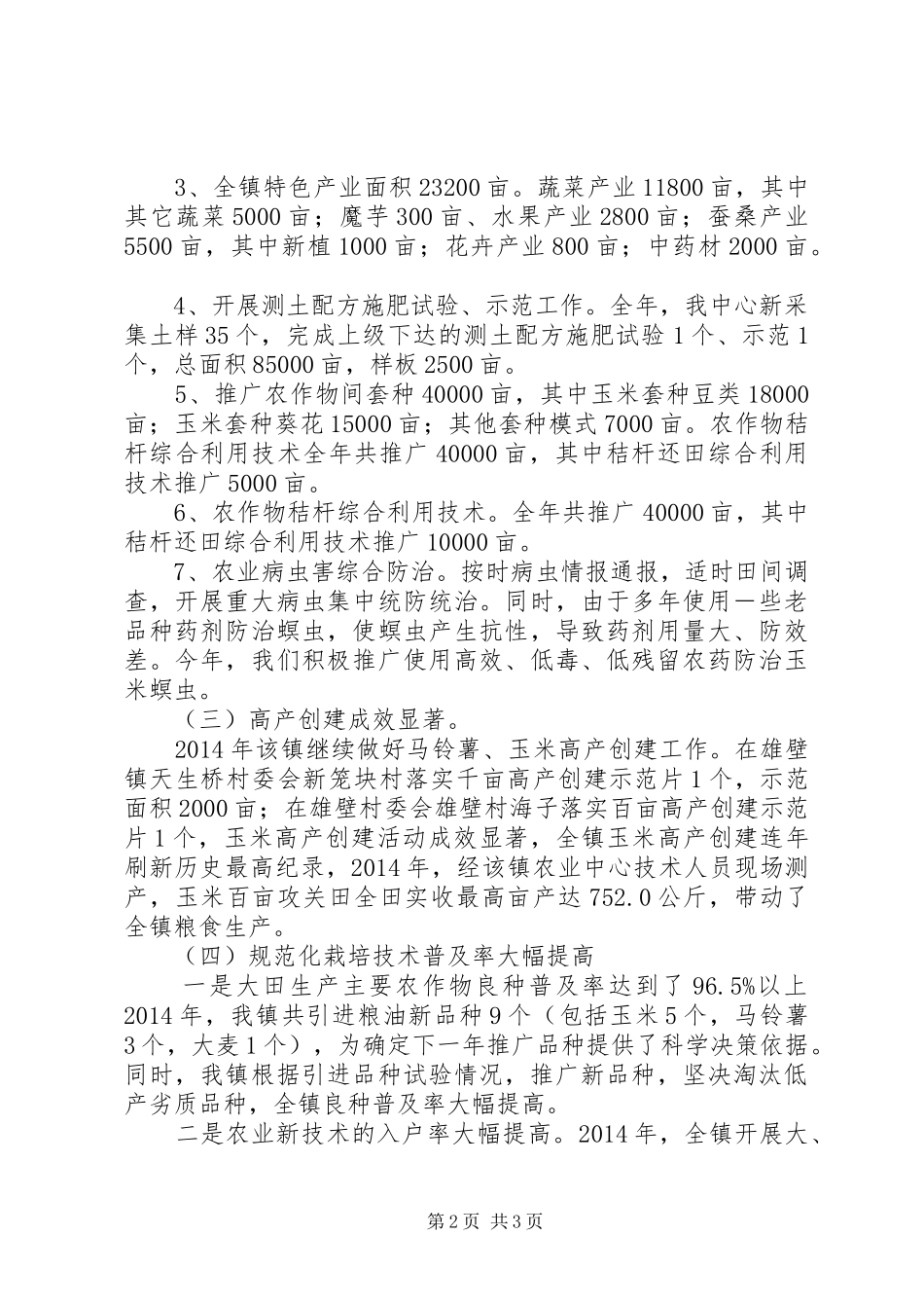XX年乡镇农业工作总结及XX年工作计划_第2页