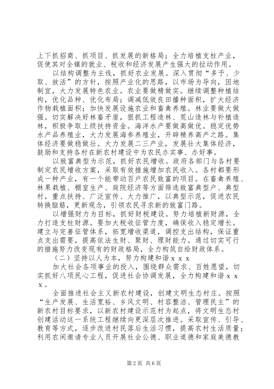 乡镇党委主要工作任务计划_第2页