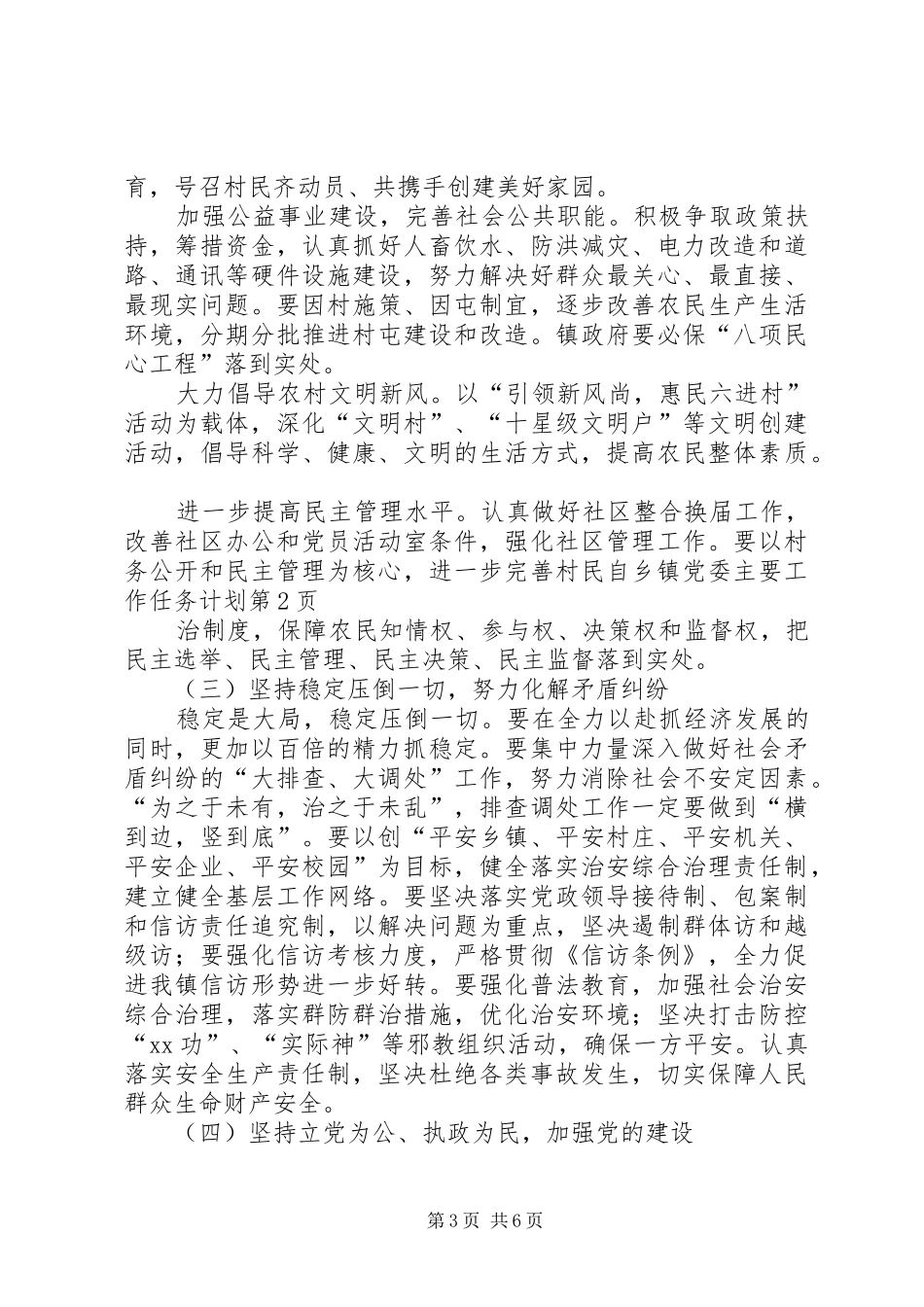 乡镇党委主要工作任务计划_第3页