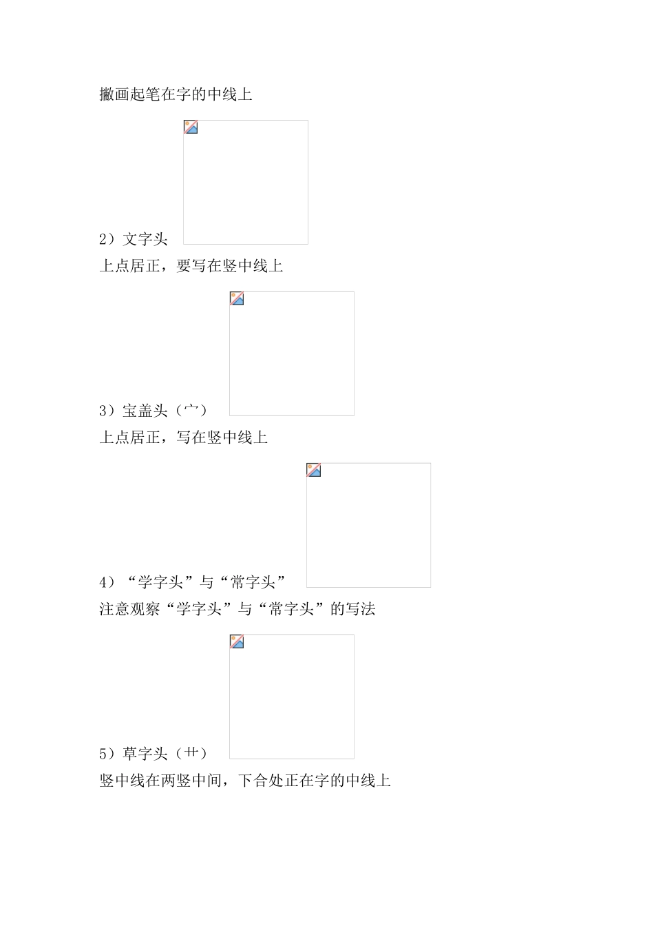 字在田字格里的标准格式_第2页