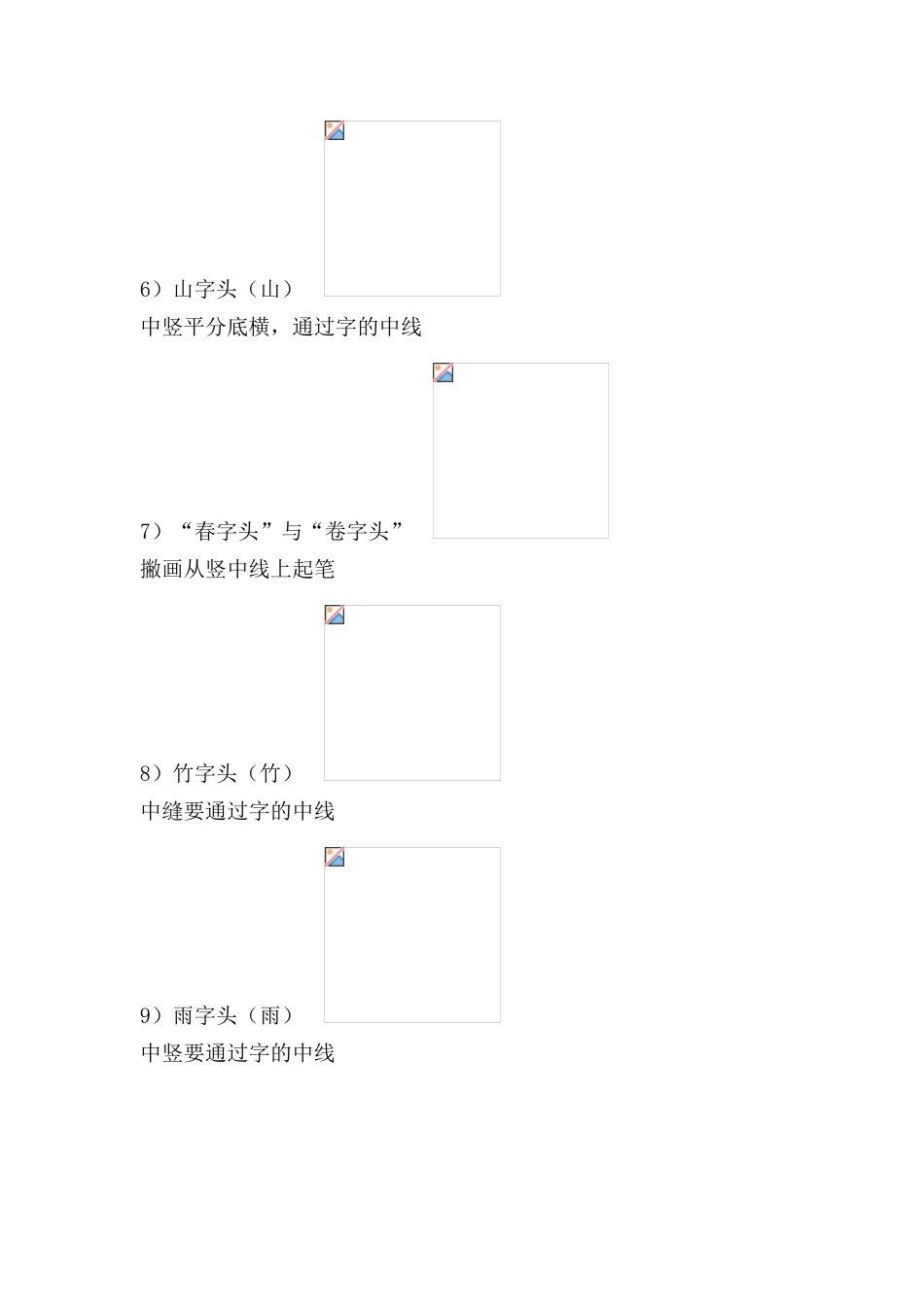 字在田字格里的标准格式_第3页