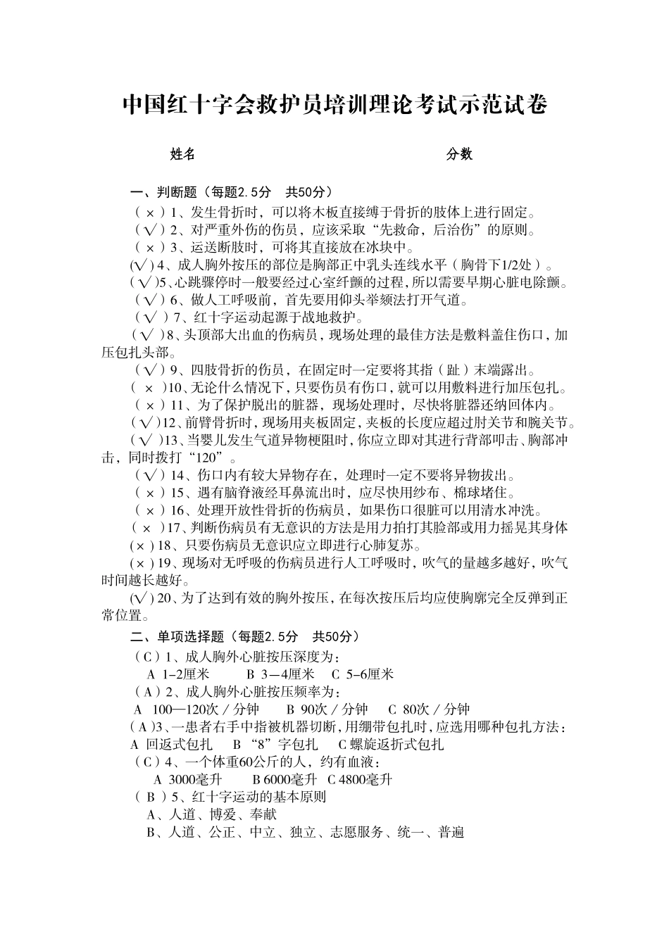 救护员培训试卷_第1页