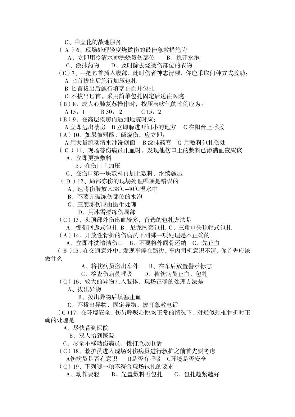 救护员培训试卷_第2页