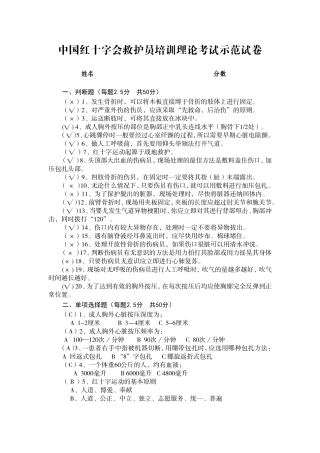 救护员培训试卷