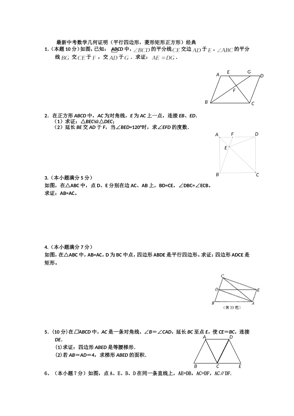 经典初二数学几何证明题_第1页
