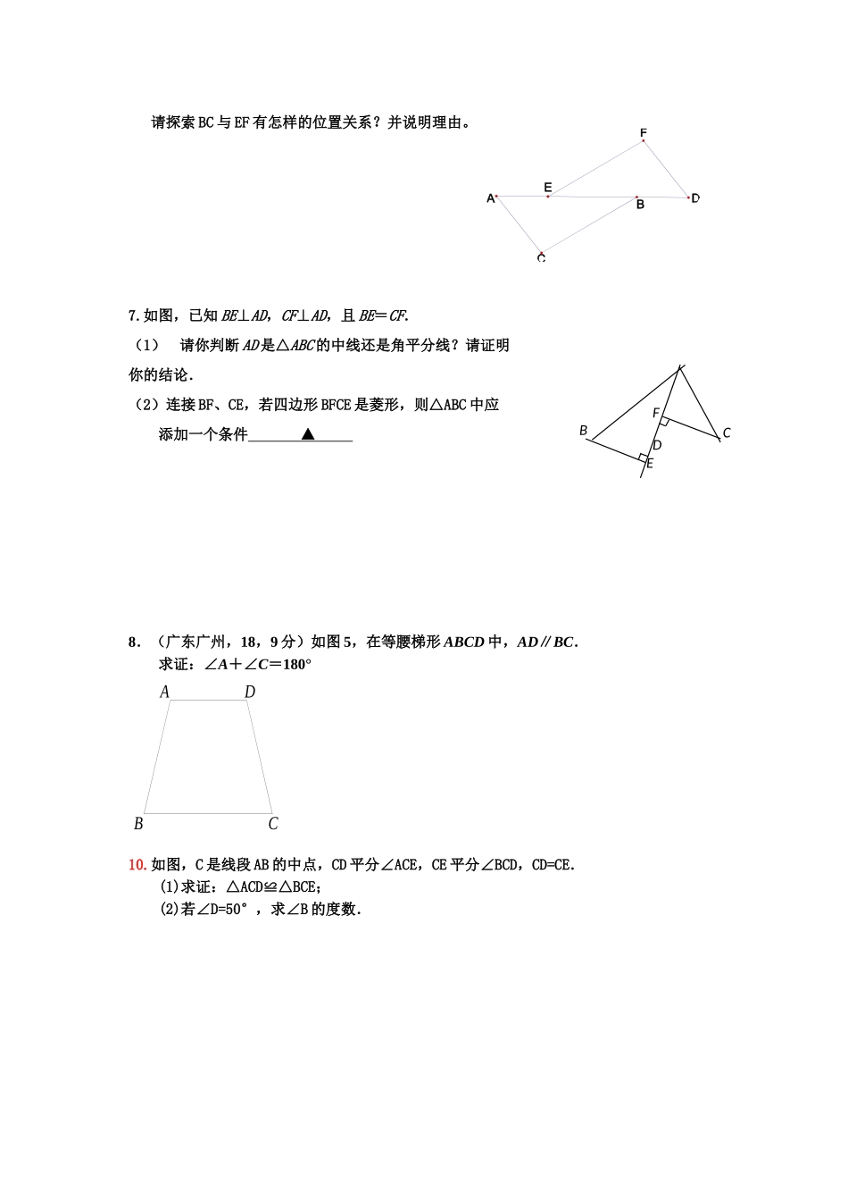 经典初二数学几何证明题_第2页