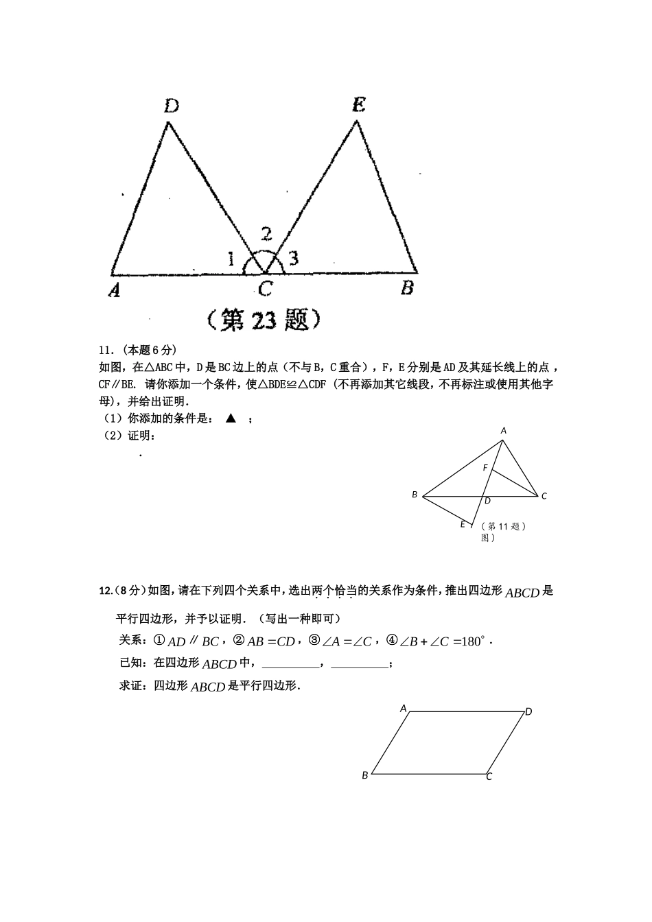 经典初二数学几何证明题_第3页