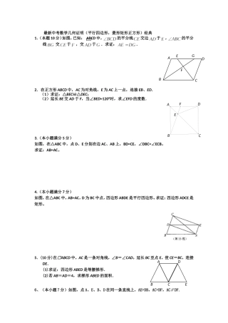 经典初二数学几何证明题