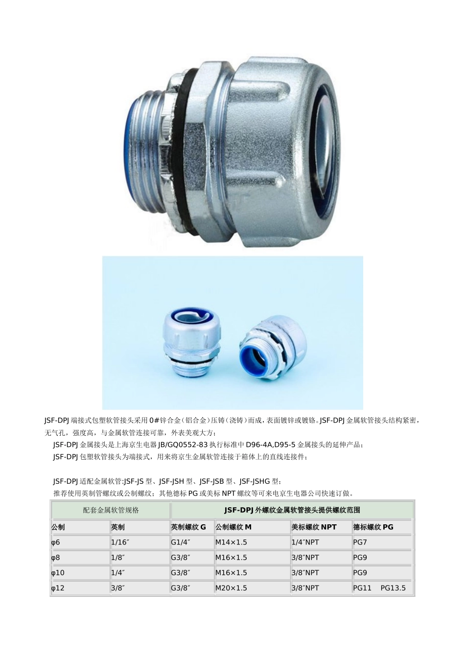 金属软管、塑料软管连接件.._第2页