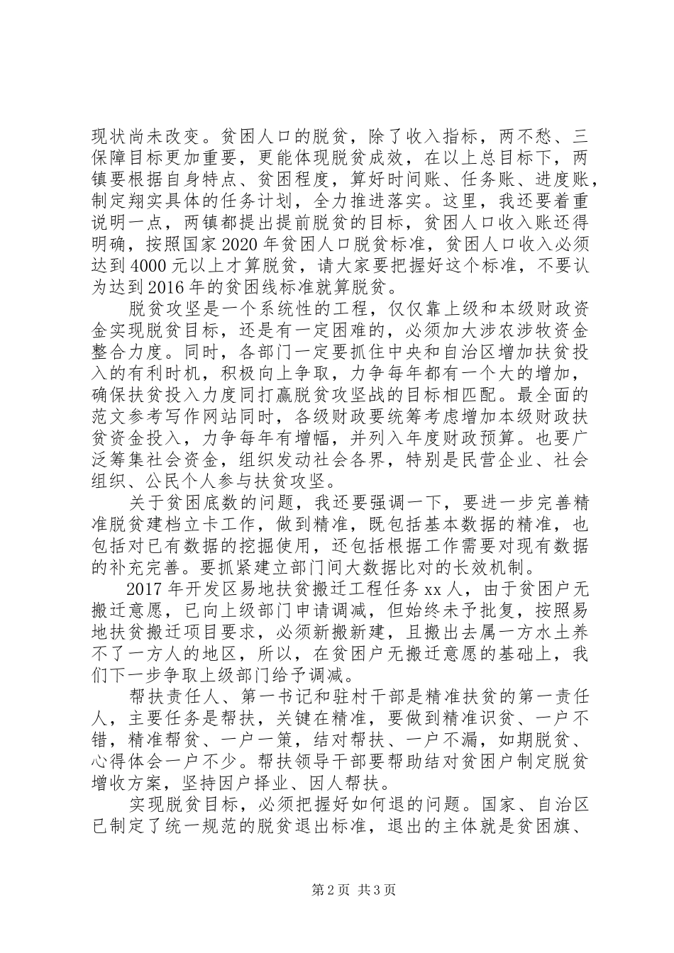 开发区脱贫攻坚工作会讲话稿_第2页
