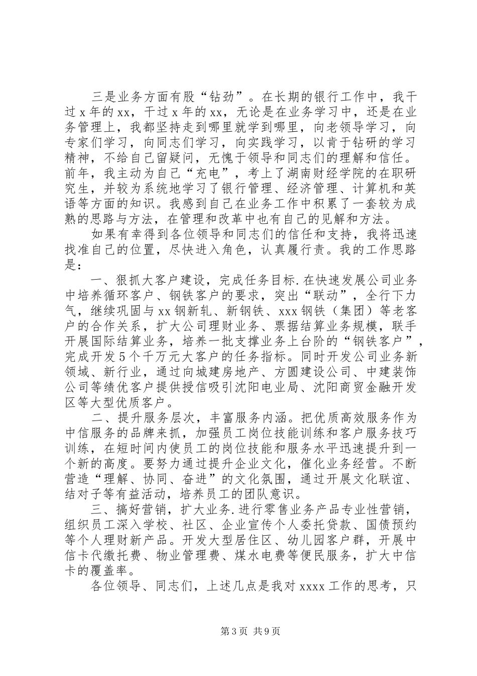 银行支行领导的竞聘演讲稿_第3页