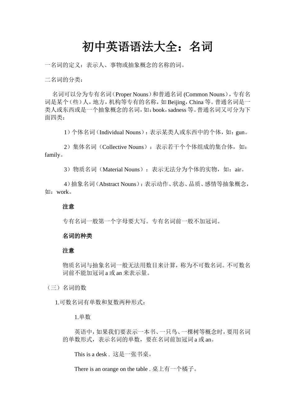 初中英语语法大全：名词_第1页
