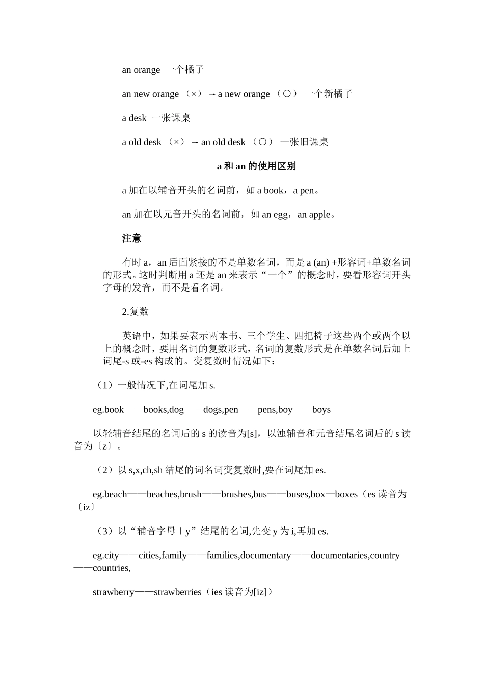 初中英语语法大全：名词_第2页