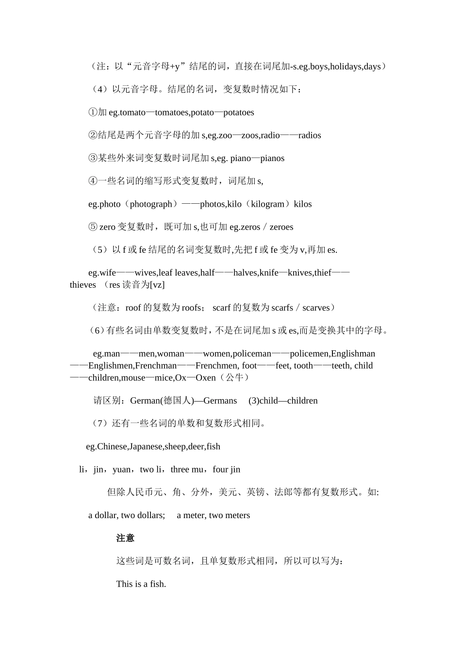 初中英语语法大全：名词_第3页