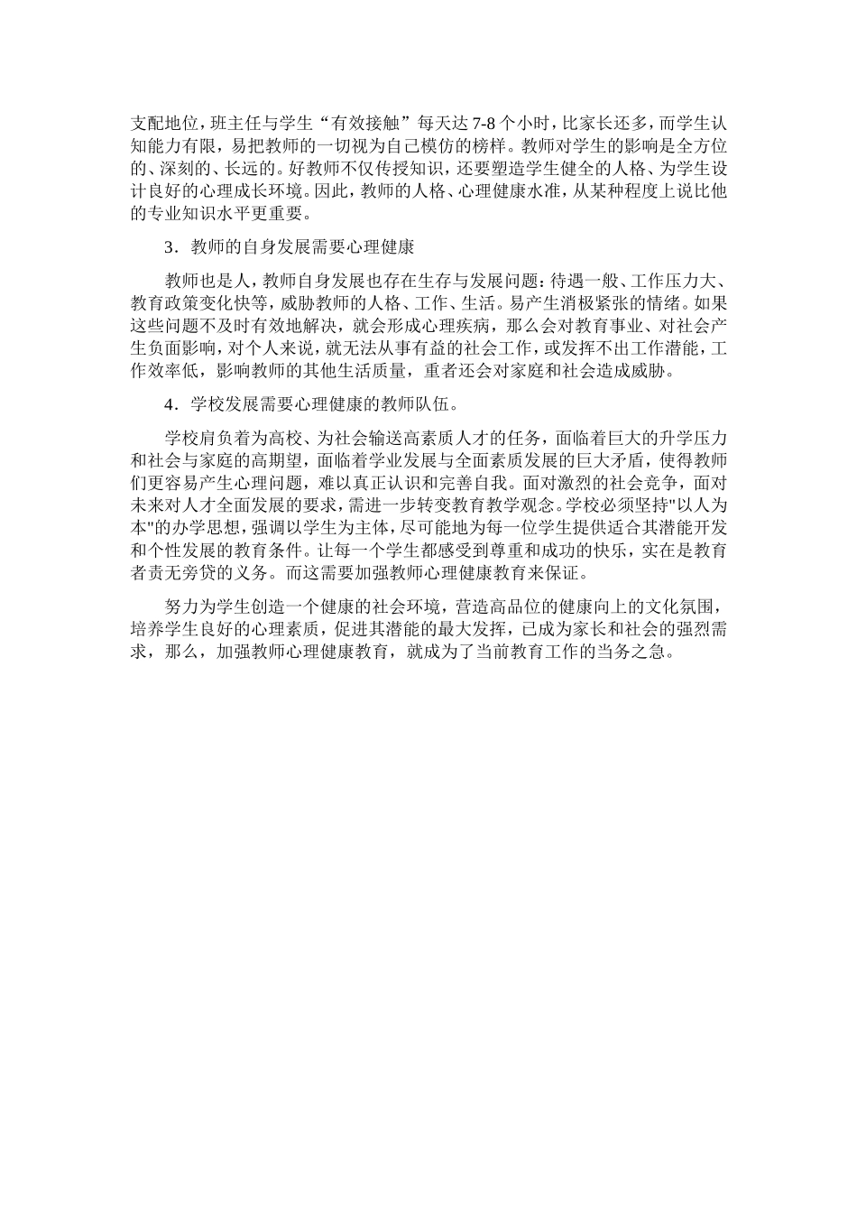 教师心理健康教育重要意义_第2页
