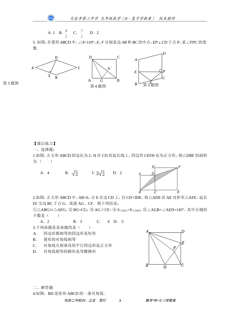 矩形菱形正方形一 (2)_第3页
