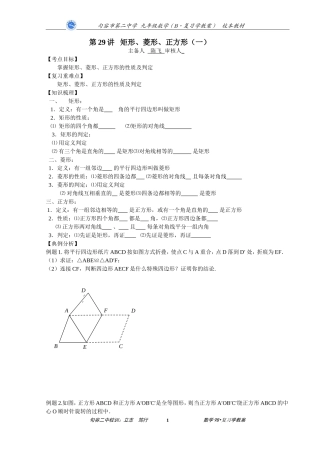 矩形菱形正方形一 (2)