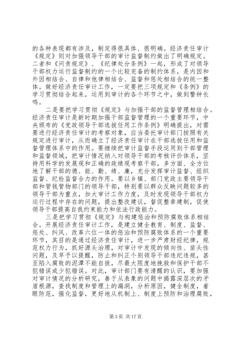 经济责任审计联席会议领导讲话_第3页