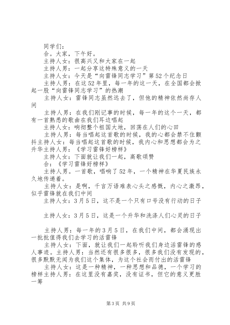 学雷锋树新风主持词_第3页