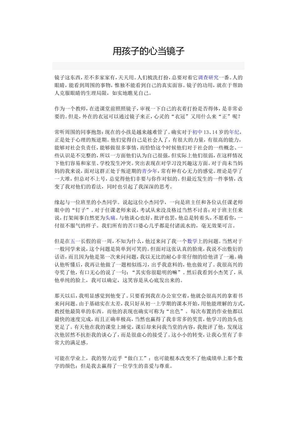 用孩子的心当镜子 (2)_第1页