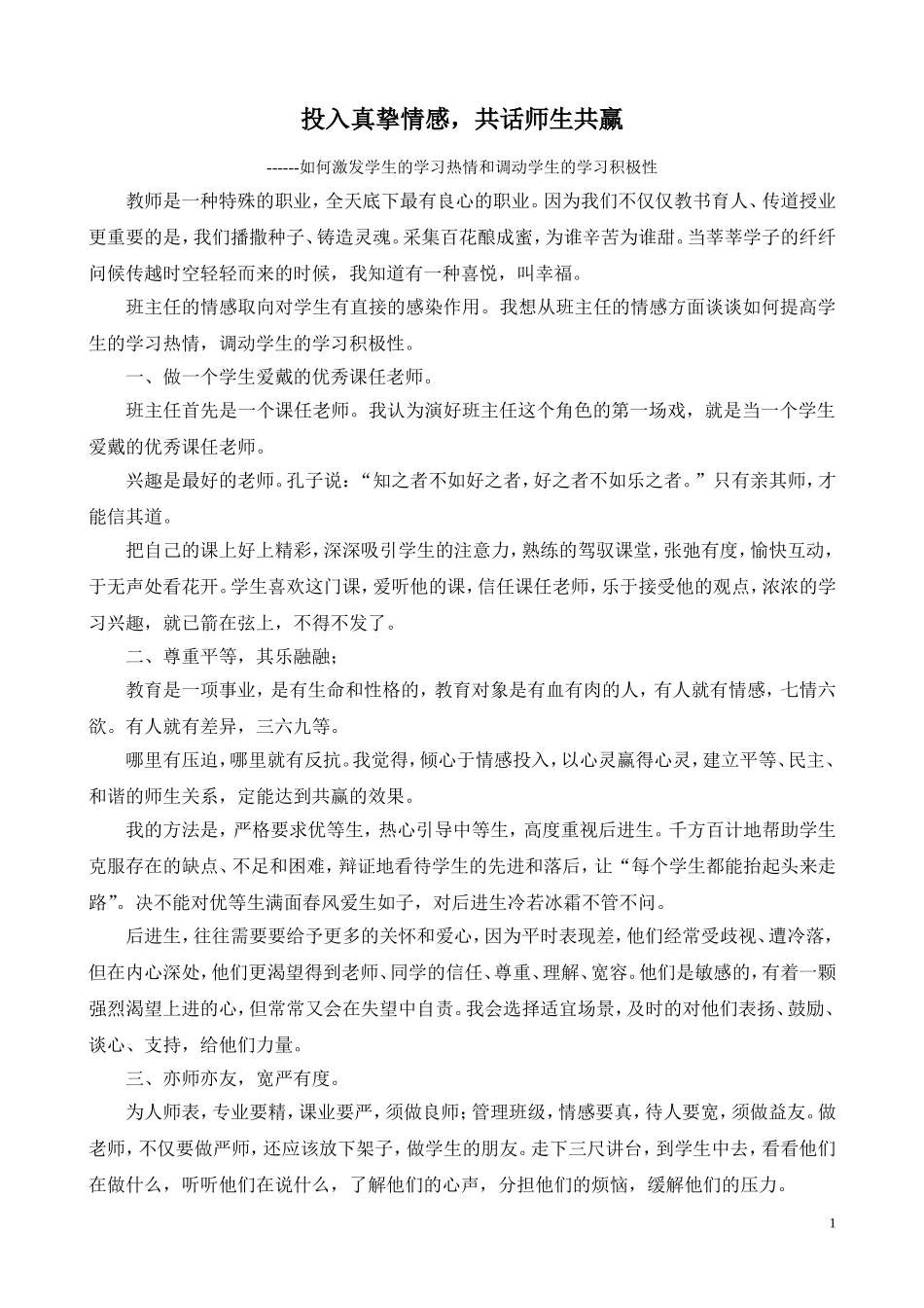 如何激发学生的学习热情和调动学生学习的积极性_第1页