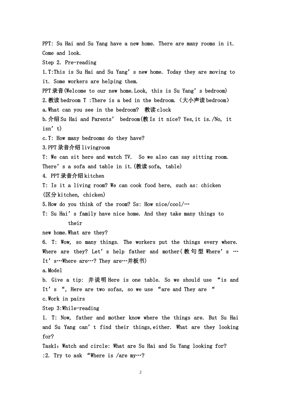 史市级课四上U5Ournewhome教学设计_第2页