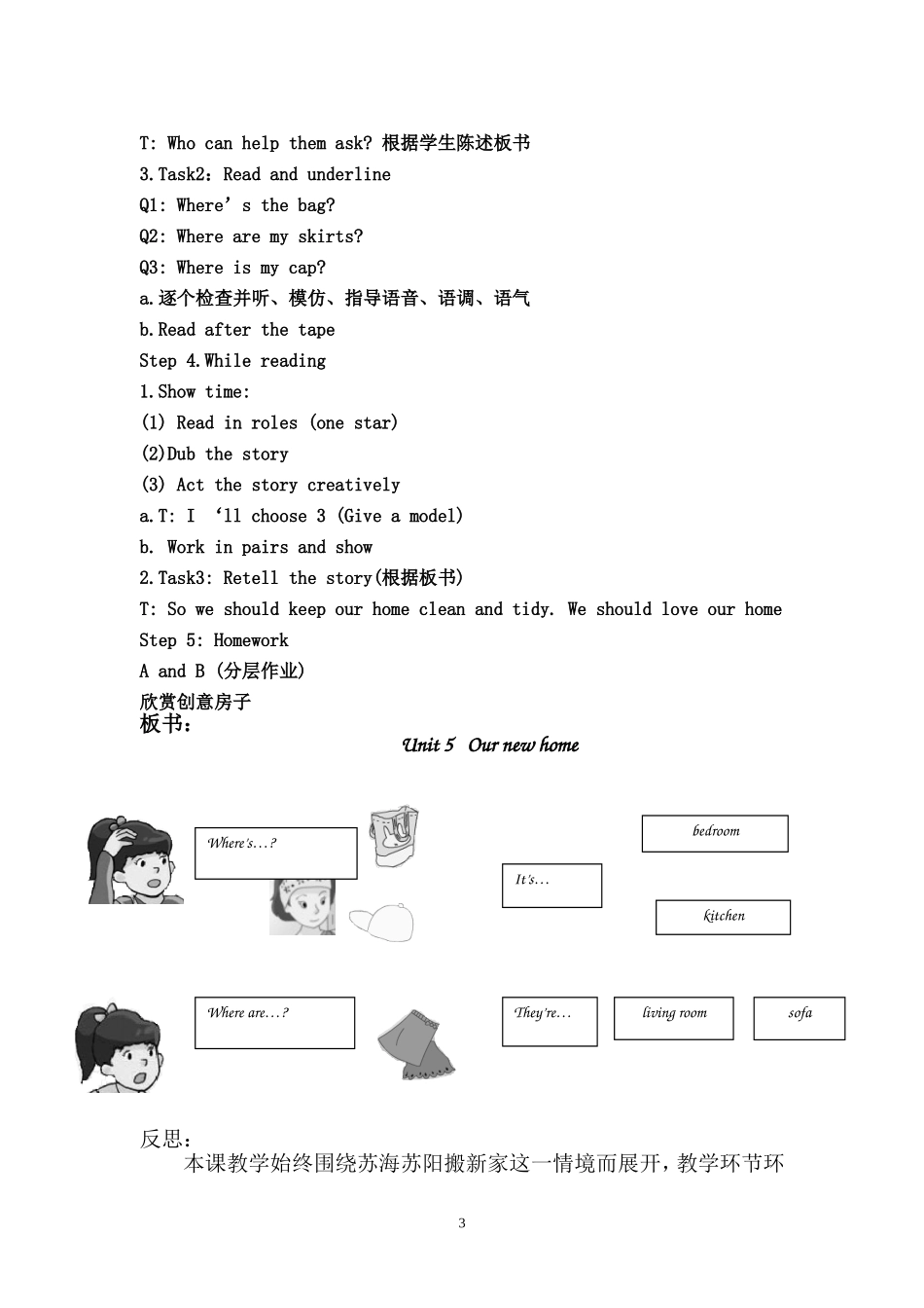 史市级课四上U5Ournewhome教学设计_第3页
