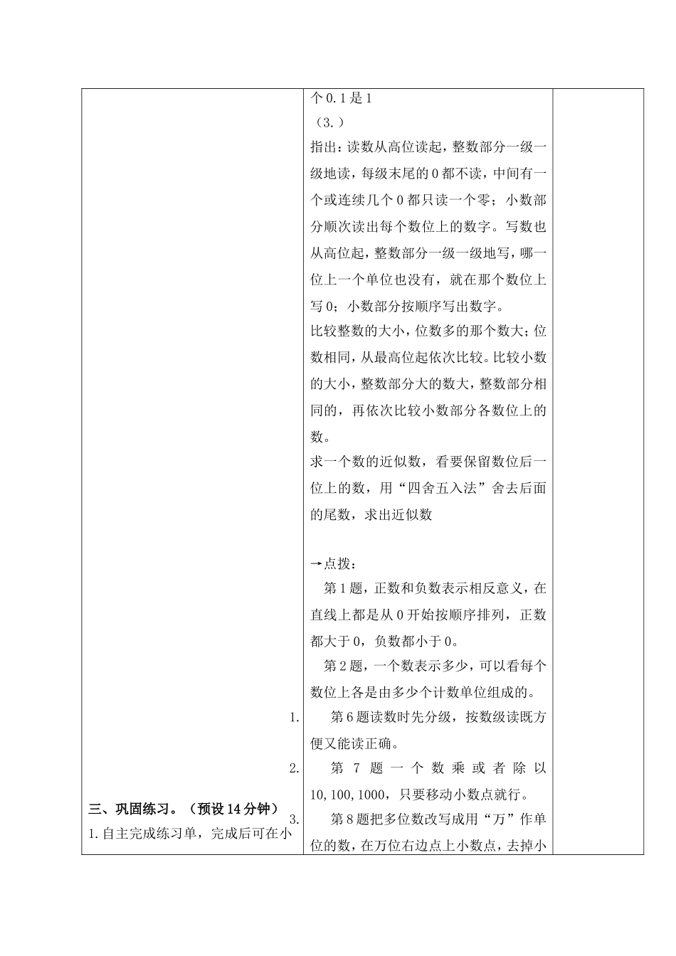 整数、小数的认识整理与复习_第3页