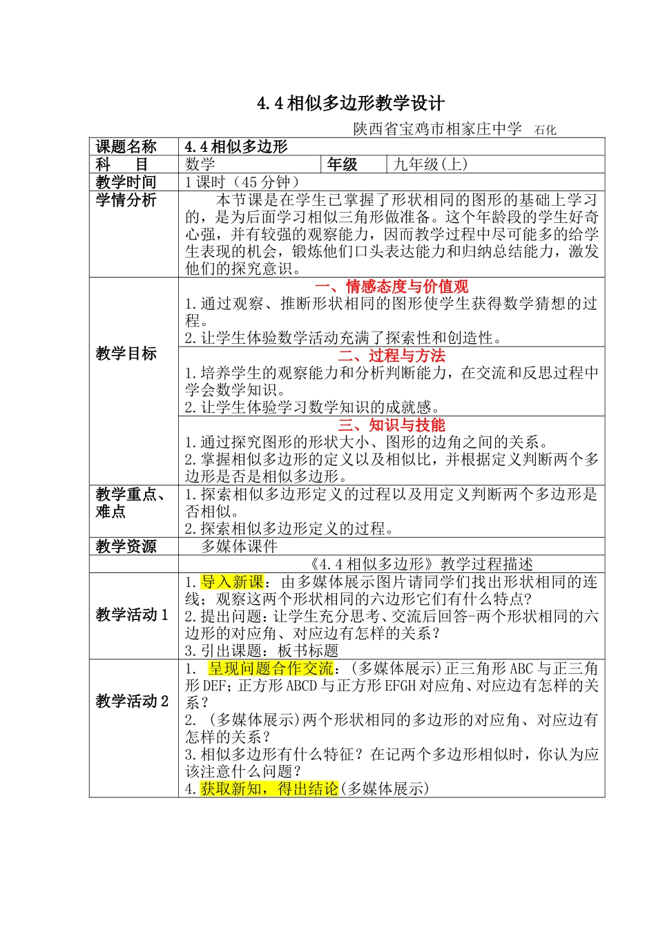 相似多边形教学设计_第1页