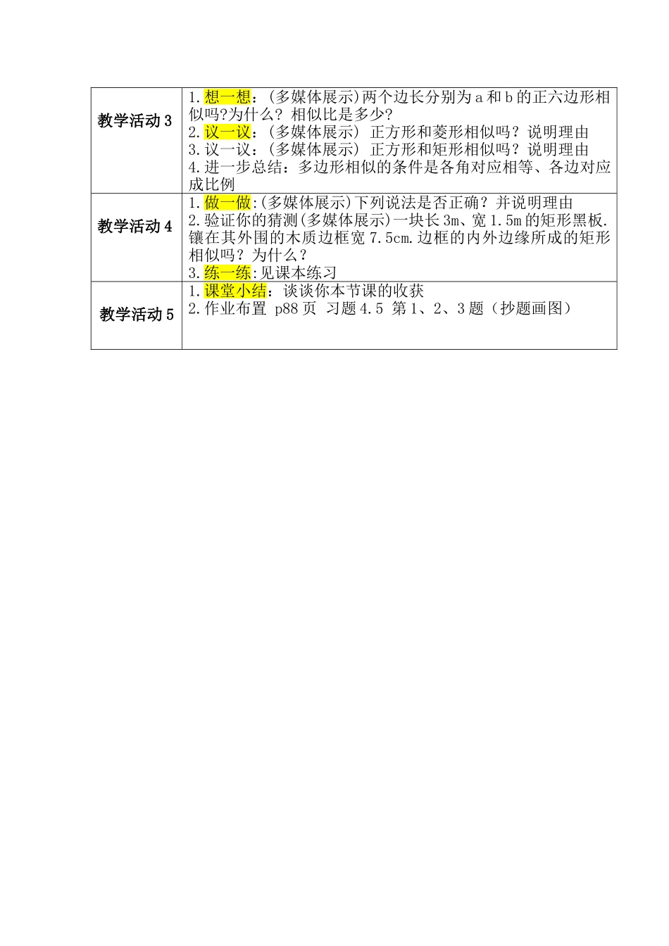相似多边形教学设计_第2页