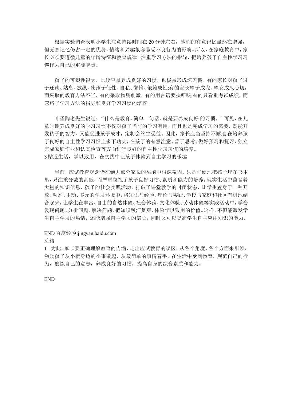 小学生自主学习_第2页