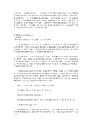 小学生自主学习