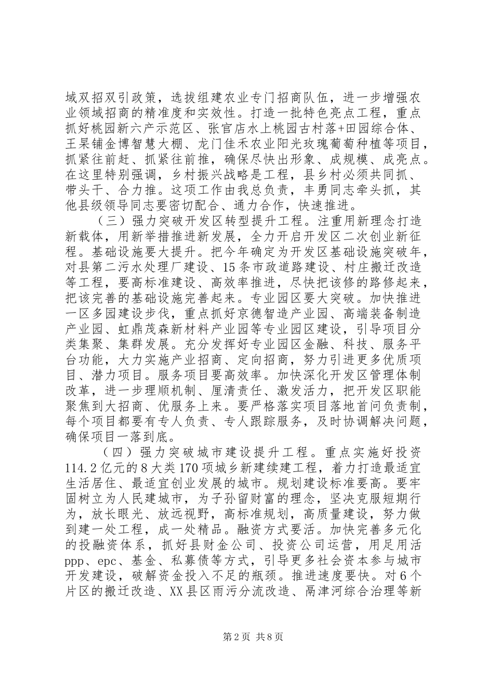 全县“担当作为、狠抓落实”暨经济工作会议讲话稿_第2页